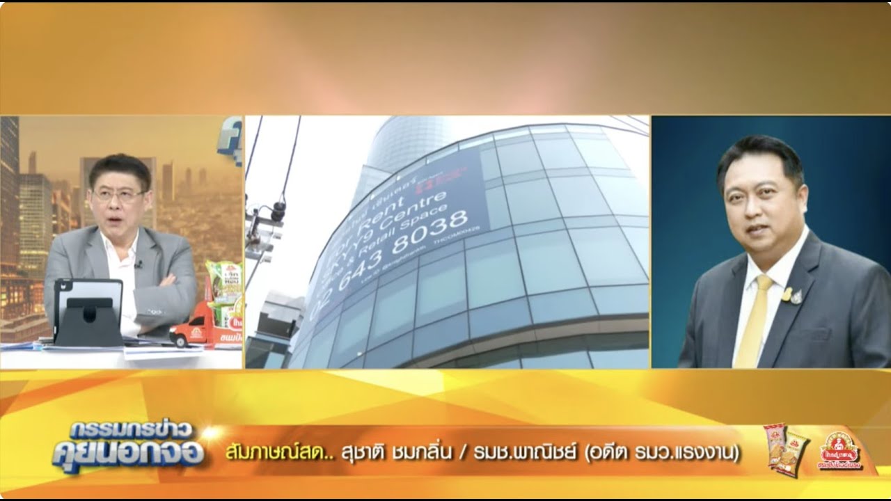 Live "กรรมกรข่าว คุยนอกจอ" 11 มีนาคม 2568