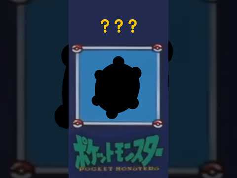 【ポケモン】理不尽シルエットクイズ #pokemon #ポケモン #だーれだ