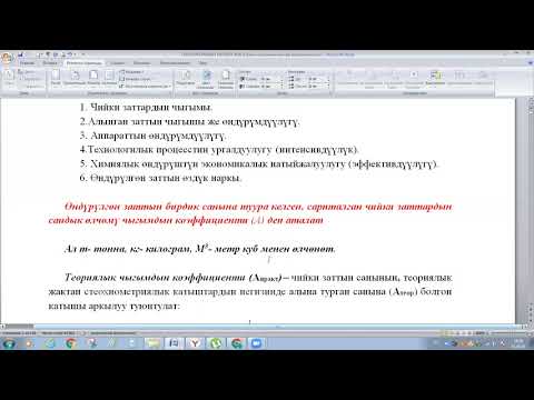 ХИМИЯЛЫК ТЕХНОЛОГИЯНЫН НЕГИЗИ - основы химической технологии