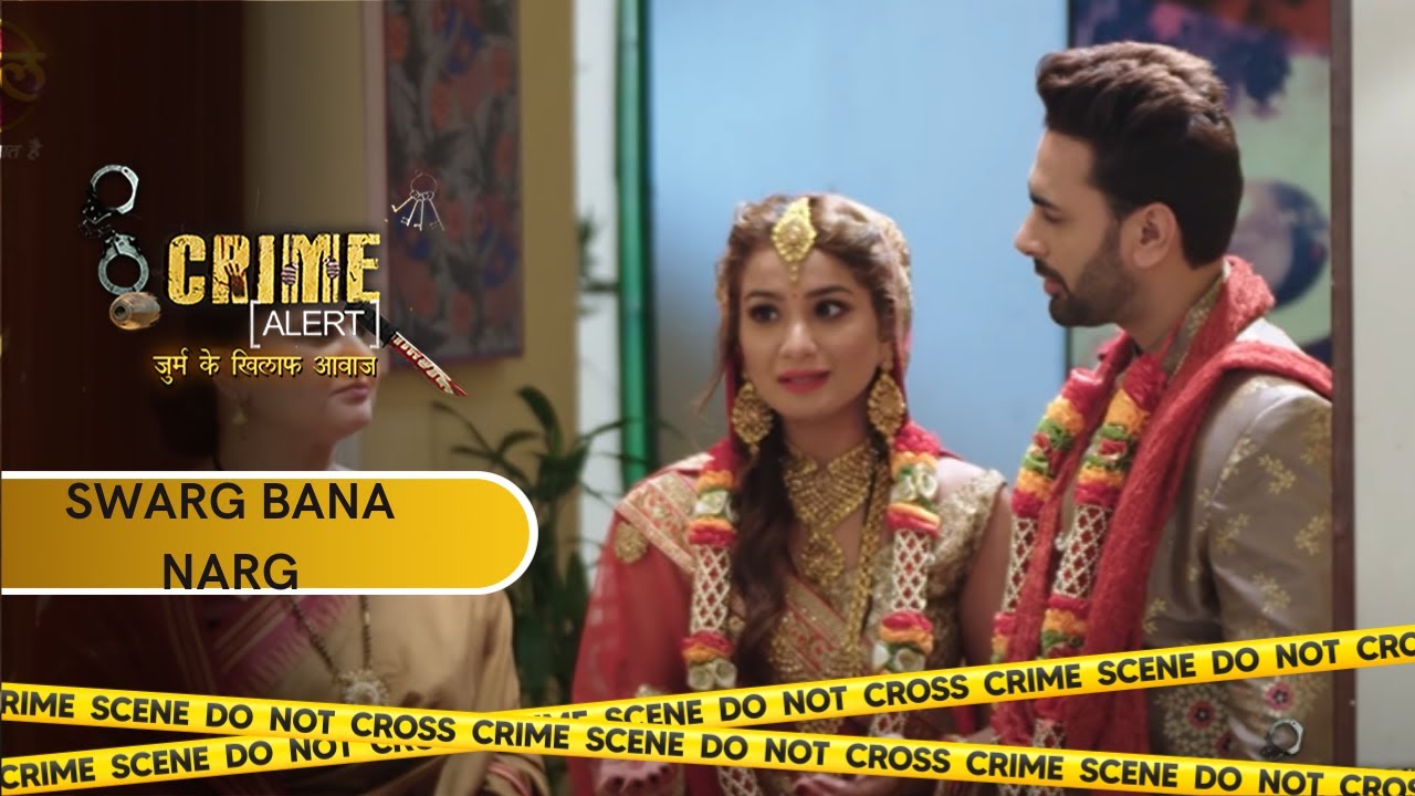 पहली पत्नी ने किया सौतन का घर में स्वागत  | SWARG BANA NARK | CRIME ALERT