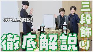 お盆の準備に如何ですか❓　金房風鎮付♥️シーズン前お値下げ‼️ First Obon] No More Confusion! A Complete Guide to Setting Up a