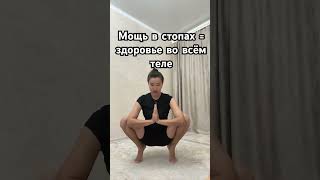 1 упражнение в маласане для здоровья стоп, коленей и позвоночника#йогаупражнения #шортс #дыхание