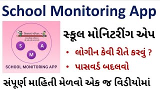 School Monitoring App Login | સ્કૂલ મોનીટરીંગ એપ માં લોગીન કેવી રીતે કરવું screenshot 5
