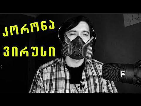 კორონა ვირუსის - its corona time