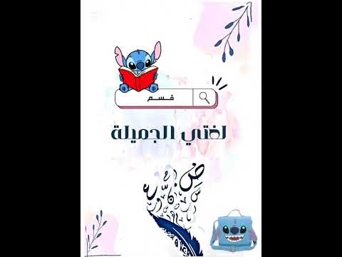 ملف انجاز ستيتش