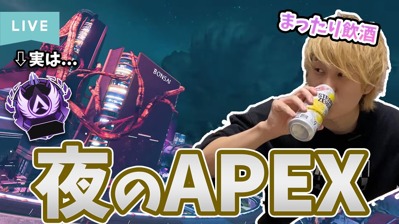 【泥酔】S20クソおもろいからスパチャください【APEX LEGENDS】【エーペックス レジェンズ】