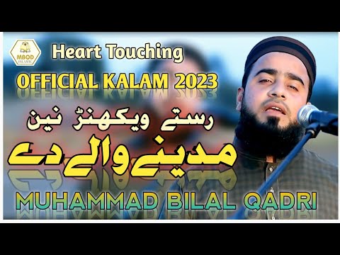 Raste Wekhanr Nain Madine Wale De || Official HeartTouching Naat 2023 || Mhammad Bilal Qadri Dina