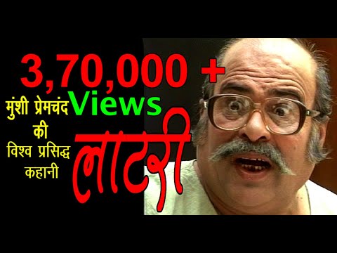 hindi-movie-i-munshi-premchand-i-lottery-full-movie-।hilarious-comedy-movie।प्रेमचंद-की-कहानी-लॉटरी।