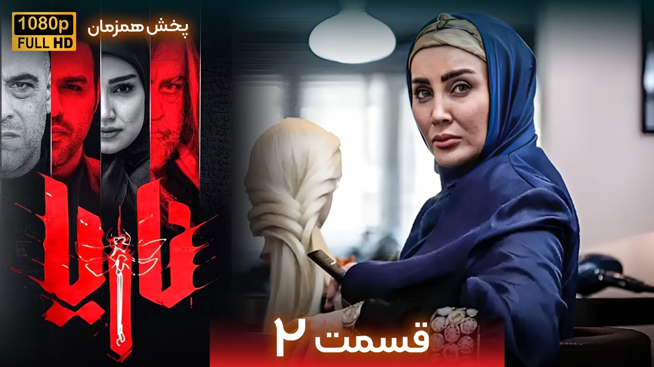 سریال جدید و پلیسی ناریا - قسمت 2 | Serial Naria - Part 2 - YouTube