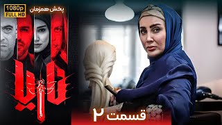 سریال جدید و پلیسی ناریا - قسمت 2 | Serial Naria - Part 2