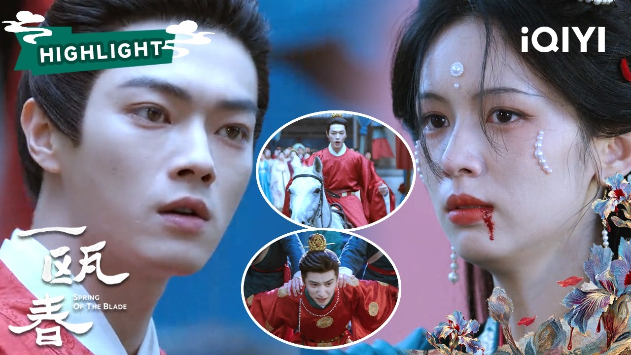 EP24【1】谢清圆惨遭嬷嬷羞辱！扒去衣饰、当众掌嘴！绝望之际严瑞霸气现身，一把将她抱进怀里带走！Spring of The Blade | ✦ 爱奇艺东方奇幻 ✦ #一瓯春
