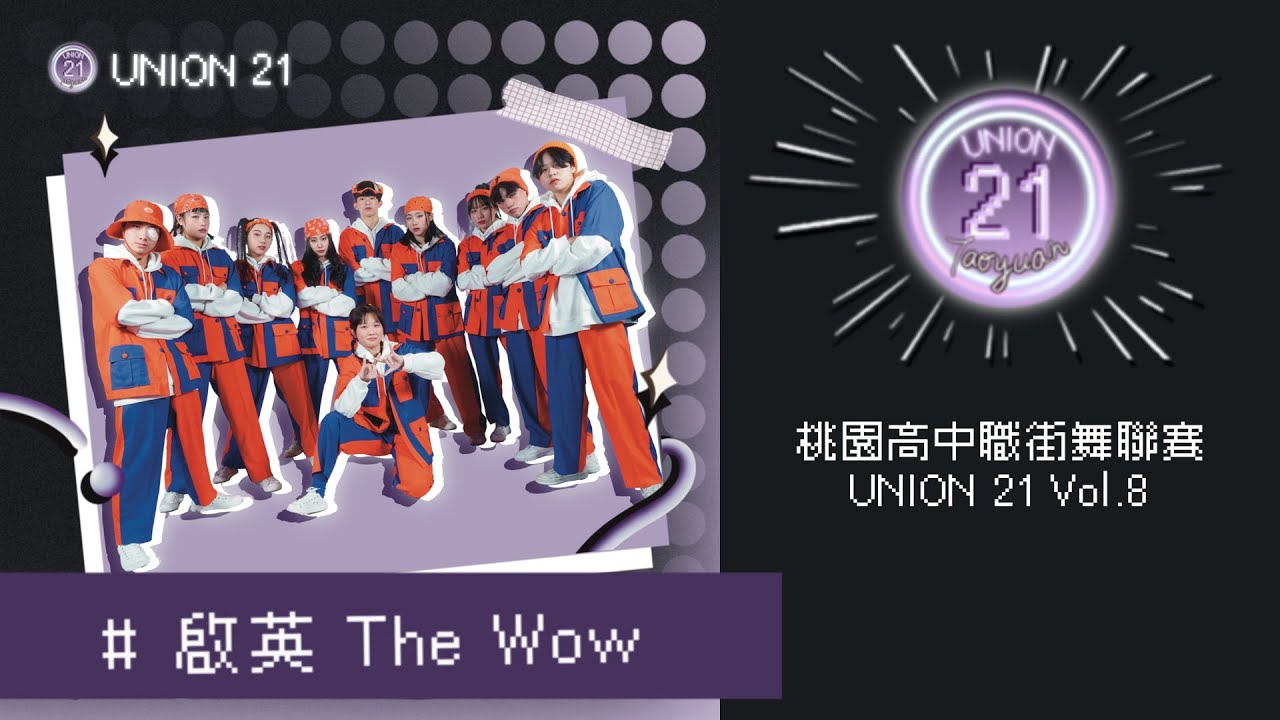 2024 Union21 Vol.8 桃園高中職熱舞聯賽 ｜ 啟英THE WOW ｜ 冠軍