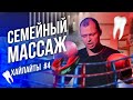 СЕМЕЙНЫЙ МАССАЖ | ВИКТОР КОМАРОВ | ИМПРОВИЗАЦИЯ