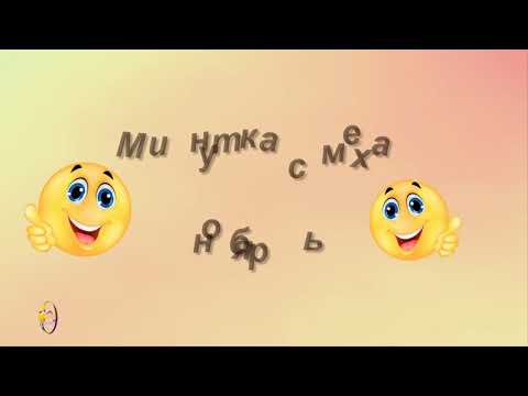 Минутка смеха. Выпуск ноября