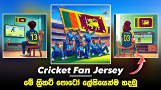 New Trending Bing Image Creator Cricket | Make Ai Cricket Fan Image Sinhala screenshot 3