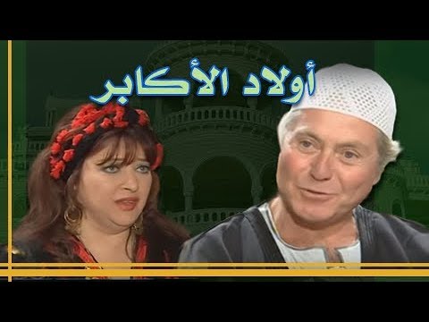 أولاد الأكابر حسين فهمي فايزة كمال الحلقة 09 من 31