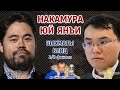 Шахматы блиц ♕ Накамура - Юй Янъи. SCC 2023, 1/8 🎤 Сергей Шипов