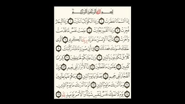 سورة الانفطار بقراءة أبي جعفر المدني بصوت المقرئ فضيلة الشيخ د.أحمد عبد الرحمن الخجا الدمشقي الشافعي