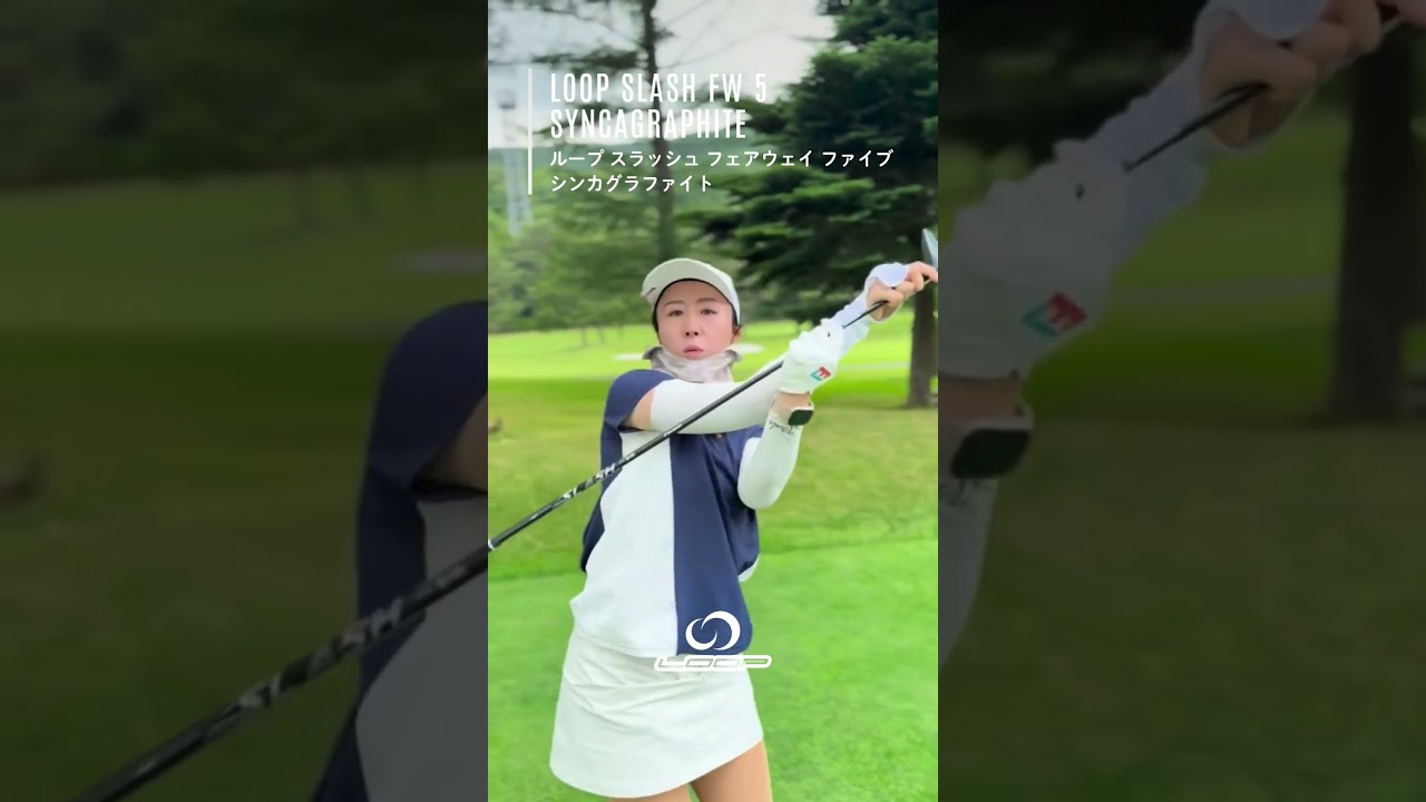 【使用シャフトをCheck→ 】トップアマ 中島絵美選手・LOOP SLASH FW5