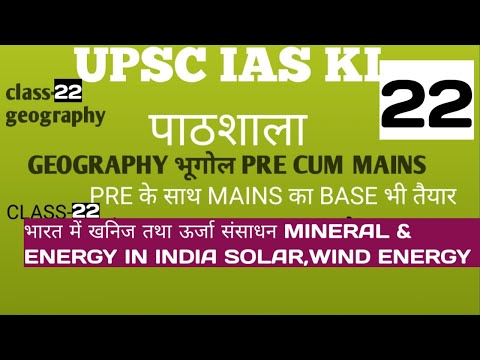 #upsc#ias#amitliveacademy geography pre cum mains class-22minerals&energy in India solar wind energy