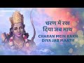 हमारे साथ श्री रघुनाथ Hamare Sath Shri Raghunath | Ram Bhajan | Bhakti Song | Ram Ji Ke Bhajan Mp3 Song