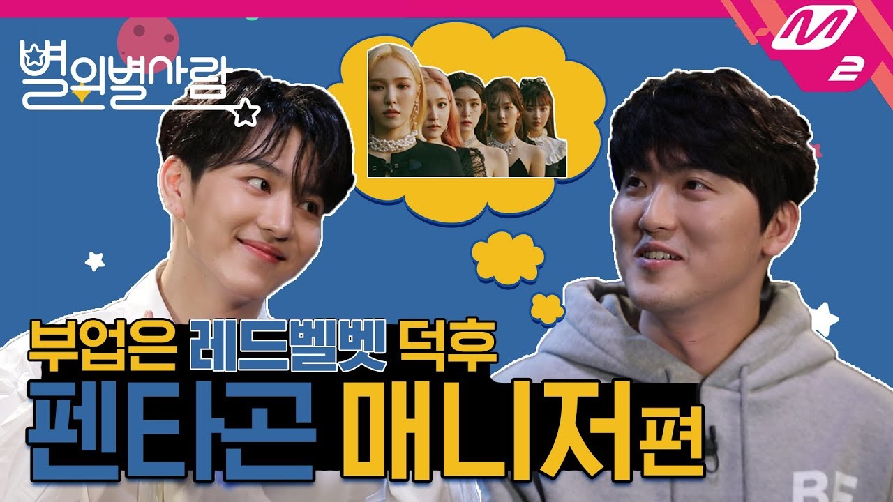 [별의 별 사람] 현직 남자아이돌 매니저에게 듣는 아이돌 실체 (feat. ㅍㅌㄱ) (ENG SUB)