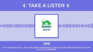 日幣破底翻 台股5日上漲千點 營建金融領軍 加權指數強勢回升 個股多空皆可操作 指數短線強勢 回測仍可偏多操作 資金逐步流入低基期傳產股
