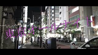 えもふぃ - 東京オールナイト feat. 初音ミク
