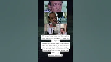 زي النهارده اتولد الفنان المصري ابرهيم قدري سنة 1930 درس الحقوق 