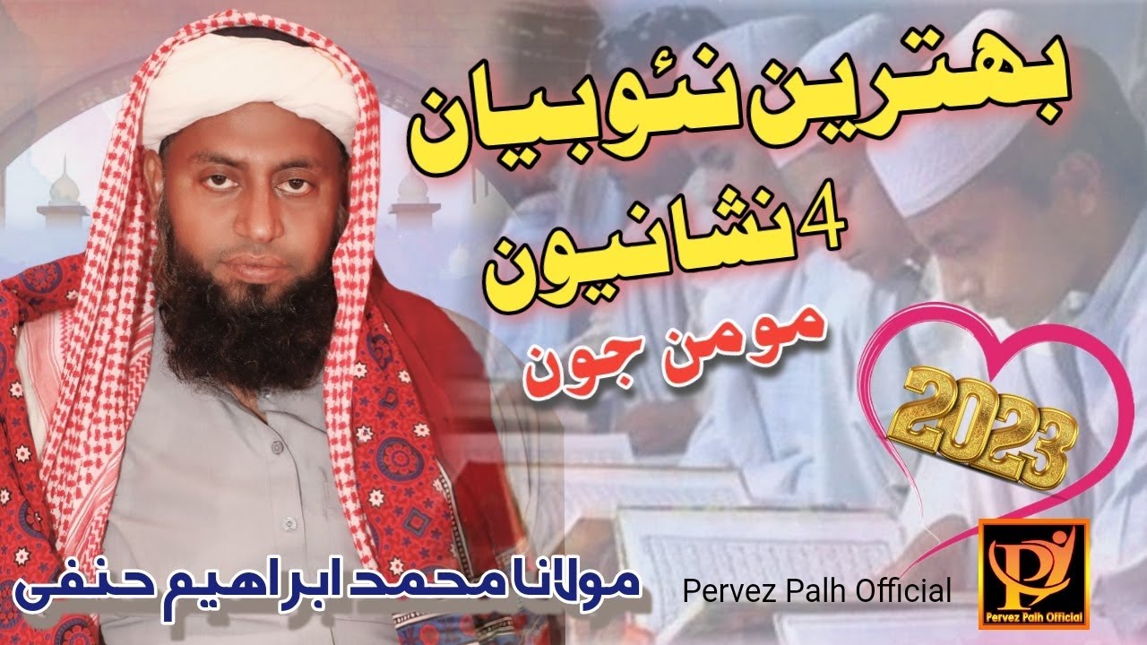 Molana Mohammad Ibrahim Hanfi || New Bayan 2023 Khanpur || Pervez Palh Official
