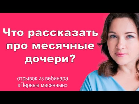 Доклад: Менструация - что это такое?