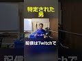 特定されました#shorts