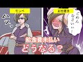 【給食費未払い】息子の給食費を払わないモンペ…新人教師がイビられた結果(スカッとする話)【マンガ動画】