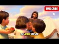 I Wanna Be Like Jesus 🙏 | Christian Kids Song
