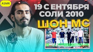 Шон мс 19 сентября Соли 2010 Reaction | ری اکشن یک ایرانی به رپ تاجیکی