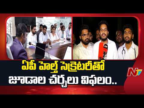 Junior Doctors Strike: ప్రభుత్వం-జూడాల చర్చలు అసంపూర్ణం.. సమ్మె విరమించేది లేదని స్పష్టం | NTV - NTVTELUGU