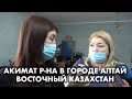 КАК МЫ ХОДИЛИ В АКИМАТ ГОРОДА АЛТАЙ ВОСТОЧНО-КАЗАХСТАНСКОЙ ОБЛАСТИ