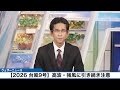 【台風9号 2026】沖縄は雨のピーク越えるも高波・強風は続く 北海道は週後半に大雨のおそれ（7月12日6時配信）