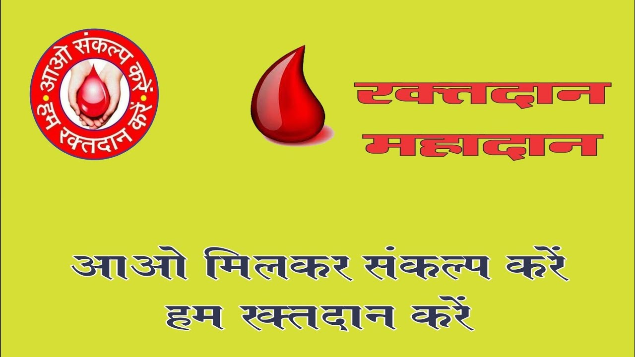 Blood Donation Camp | Samta Ramkrishna Vivekananda Welfare Society