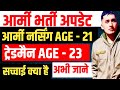army nursing assistant update age 21 / Agni Veer Army trademen age 23 / Army Bharti age criteria