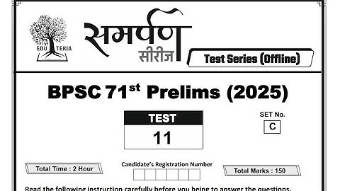 71st BPSC Prelims Test Series 2025|| Set-11|| BPSC Set Practice || Mock Test MCQ|| Eduteria Test 📚✍️