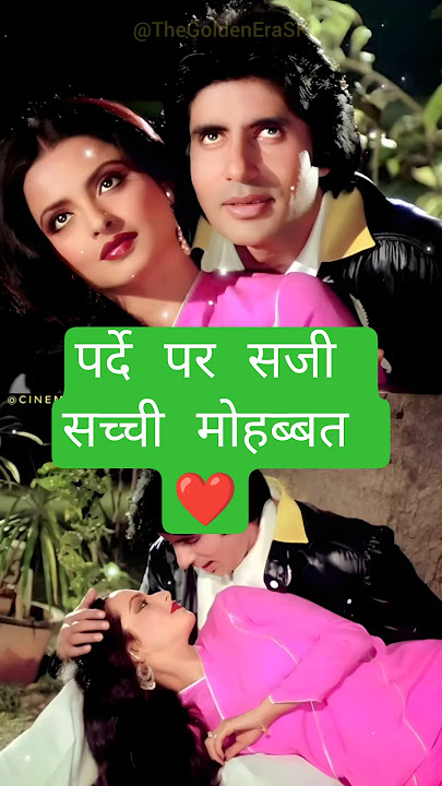 💕Pardesiya Yeh Sach Hai Piya | Amitabh‑Rekha Classic | Kishore Kumar #Shorts #Bollywood