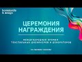 Победители Премии текстильных дизайнеров и декораторов 2023