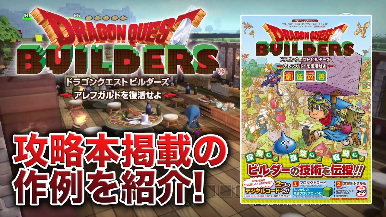 Dqb 攻略本 創造の書 掲載の作例を紹介 Youtube