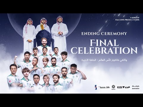فالكونز في كأس العالم — الـكـأس بـاقـي بالـريـاض 🦅🏆 | Falcons Reign — The Trophy Stays Home