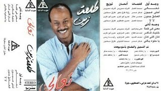 البوم طلعت زين.. تعالى 1996