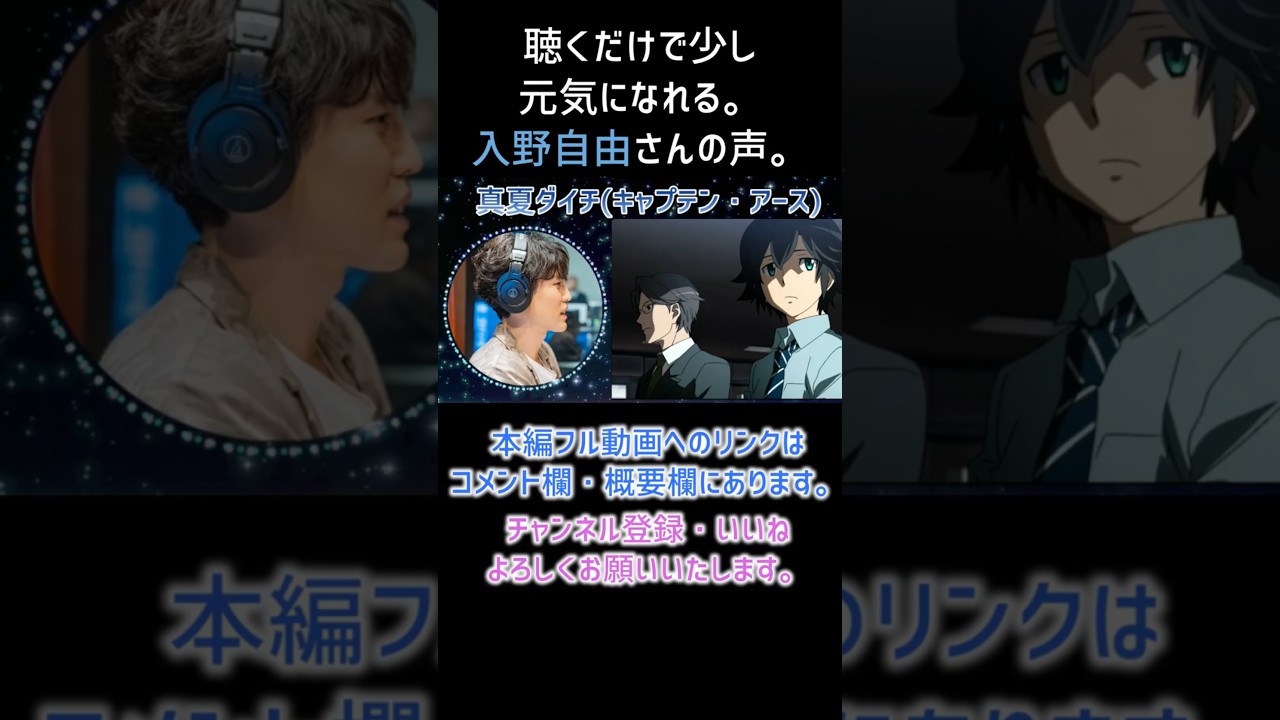 【耳が幸せ】真夏ダイチCV:入野自由さん 【キャプテン・アース】【入野自由】