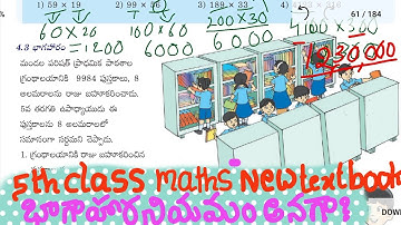 5th class maths chapter 4 multiplication and division | 5th maths new textbook for tet and dsc