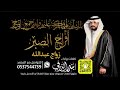 افراح الصبر زواج عبدالله كلمات واداء بندر الذرفي