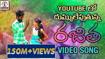 Rajitha Video Song | Hanmanth Yadav Gotla | Latest Folk Songs 2022 | Lalitha Audios And Videos